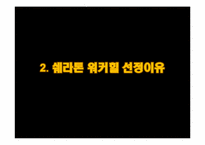 [객실실무] 쉐라톤 워커힐의 EFL(Executive Floor)-6