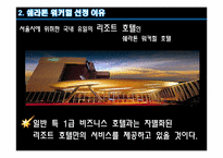 [객실실무] 쉐라톤 워커힐의 EFL(Executive Floor)-7