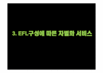 [객실실무] 쉐라톤 워커힐의 EFL(Executive Floor)-8