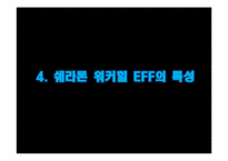 [객실실무] 쉐라톤 워커힐의 EFL(Executive Floor)-11