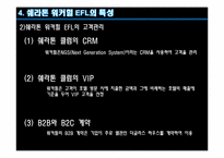 [객실실무] 쉐라톤 워커힐의 EFL(Executive Floor)-13