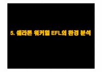[객실실무] 쉐라톤 워커힐의 EFL(Executive Floor)-15