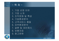 [경영학개론] 신한은행 기업 분석-2