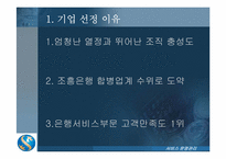 [경영학개론] 신한은행 기업 분석-3