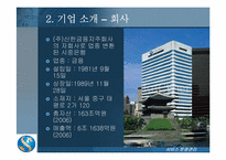 [경영학개론] 신한은행 기업 분석-7