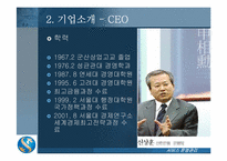 [경영학개론] 신한은행 기업 분석-8