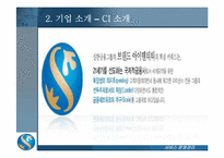 [경영학개론] 신한은행 기업 분석-12