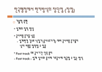 [재무행정] 턴키방식(turn-Key)과 공공사업의 효율적 관리-7