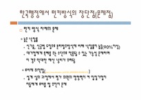 [재무행정] 턴키방식(turn-Key)과 공공사업의 효율적 관리-9