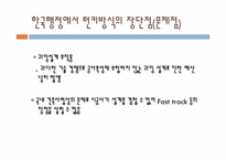 [재무행정] 턴키방식(turn-Key)과 공공사업의 효율적 관리-13
