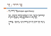 [재무행정] 턴키방식(turn-Key)과 공공사업의 효율적 관리-14