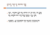 [재무행정] 턴키방식(turn-Key)과 공공사업의 효율적 관리-19
