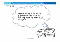 [금융기관경영론] 후순위채권 투자의 이해-8