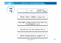 [금융기관경영론] 후순위채권 투자의 이해-12