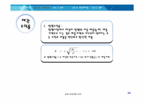 [금융기관경영론] 후순위채권 투자의 이해-14