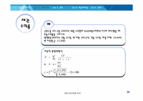 [금융기관경영론] 후순위채권 투자의 이해-18