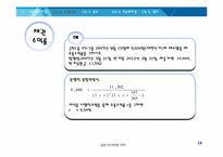 [금융기관경영론] 후순위채권 투자의 이해-19