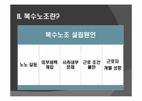 [인적자원론] 노조의 이해와 복수노조 허용에 관한 고찰-6