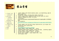 [국제마케팅] 막걸리 수출전략 시뮬레이션-10