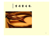 [국제마케팅] 막걸리 수출전략 시뮬레이션-11