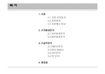 [경영학개론] 국내 은행시장 분석 보고서(국민은행과 신한은행을 중심으로)-2