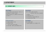 [경영학개론] 국내 은행시장 분석 보고서(국민은행과 신한은행을 중심으로)-5