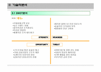 [경영학개론] 국내 은행시장 분석 보고서(국민은행과 신한은행을 중심으로)-8