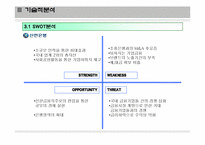 [경영학개론] 국내 은행시장 분석 보고서(국민은행과 신한은행을 중심으로)-9
