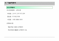 [경영학개론] 국내 은행시장 분석 보고서(국민은행과 신한은행을 중심으로)-11