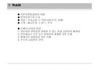 [경영학개론] 국내 은행시장 분석 보고서(국민은행과 신한은행을 중심으로)-16