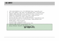 [경영학개론] 국내 은행시장 분석 보고서(국민은행과 신한은행을 중심으로)-17
