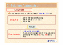 [홍보기획] 조선시대 귀족마을 북촌(장소 마케팅 관점에서)의 한국 문화 홍보방안-7