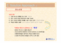[홍보기획] 조선시대 귀족마을 북촌(장소 마케팅 관점에서)의 한국 문화 홍보방안-8