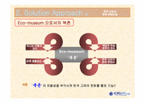 [홍보기획] 조선시대 귀족마을 북촌(장소 마케팅 관점에서)의 한국 문화 홍보방안-9