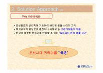 [홍보기획] 조선시대 귀족마을 북촌(장소 마케팅 관점에서)의 한국 문화 홍보방안-10