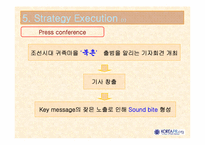 [홍보기획] 조선시대 귀족마을 북촌(장소 마케팅 관점에서)의 한국 문화 홍보방안-17