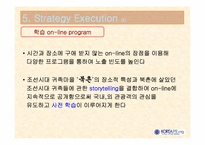 [홍보기획] 조선시대 귀족마을 북촌(장소 마케팅 관점에서)의 한국 문화 홍보방안-18