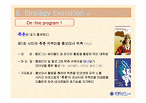 [홍보기획] 조선시대 귀족마을 북촌(장소 마케팅 관점에서)의 한국 문화 홍보방안-19