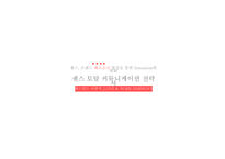 [마케팅전략] 삼성 센스 토탈 커뮤니케이션 전략-2