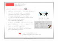 [마케팅전략] 삼성 센스 토탈 커뮤니케이션 전략-18