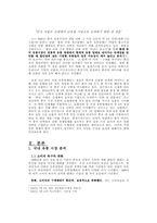 [재무회계] 국내유통업체의 해외진출을 통한 경쟁력 확보-4
