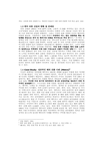 [재무회계] 국내유통업체의 해외진출을 통한 경쟁력 확보-6