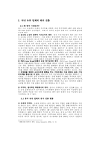 [재무회계] 국내유통업체의 해외진출을 통한 경쟁력 확보-7