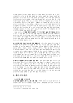 [재무회계] 국내유통업체의 해외진출을 통한 경쟁력 확보-8