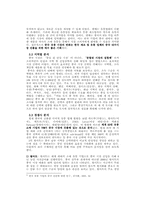[재무회계] 국내유통업체의 해외진출을 통한 경쟁력 확보-11