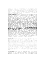 [재무회계] 국내유통업체의 해외진출을 통한 경쟁력 확보-17
