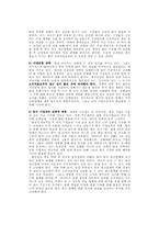 [재무회계] 국내유통업체의 해외진출을 통한 경쟁력 확보-19