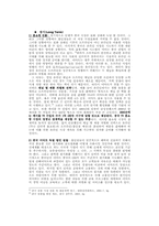 [재무회계] 국내유통업체의 해외진출을 통한 경쟁력 확보-20
