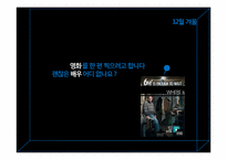 [마케팅전략] 삼성 센스 브랜드위상 공고화를 위한 IMC캠페인 전략-3