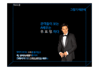 [마케팅전략] 삼성 센스 브랜드위상 공고화를 위한 IMC캠페인 전략-17